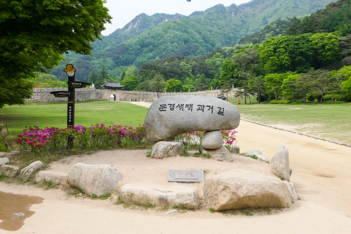 문경새재 과거길 - 문경새재 여행