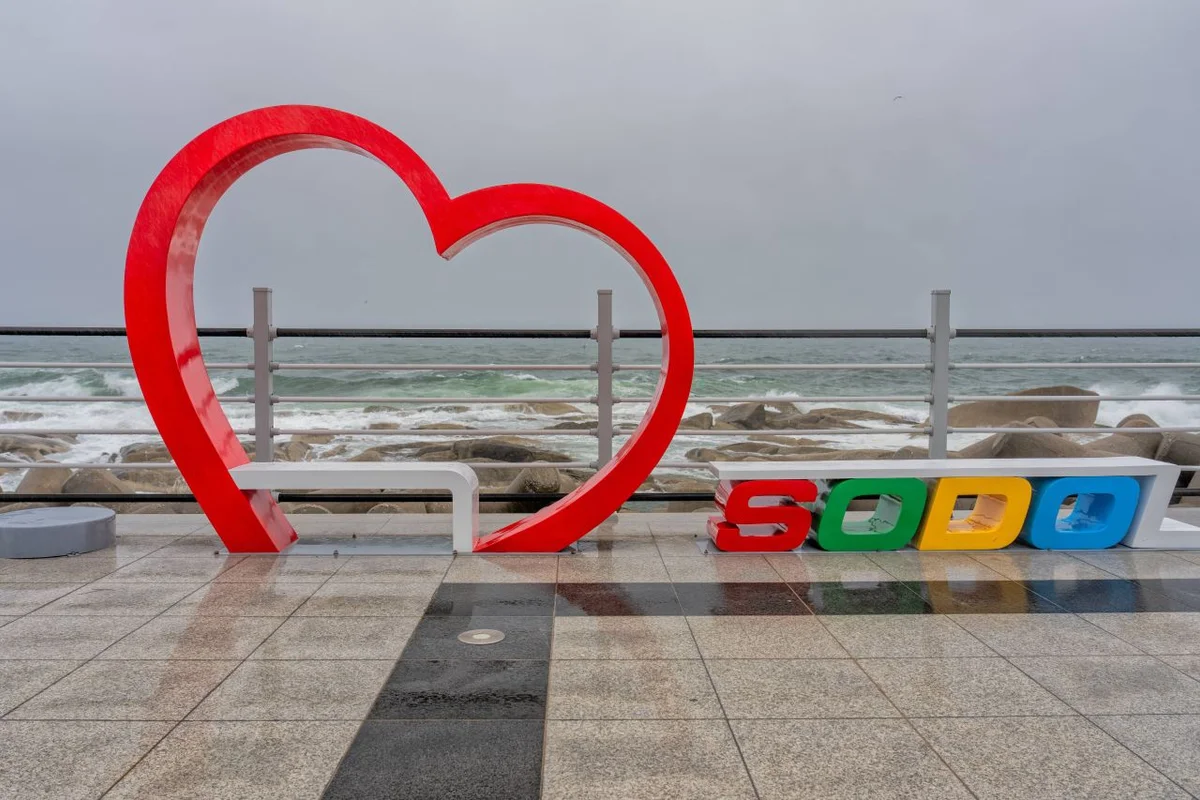 아들바위공원 - 주문진 여행