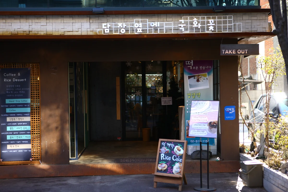 파리15구공원 - 서래마을 여행