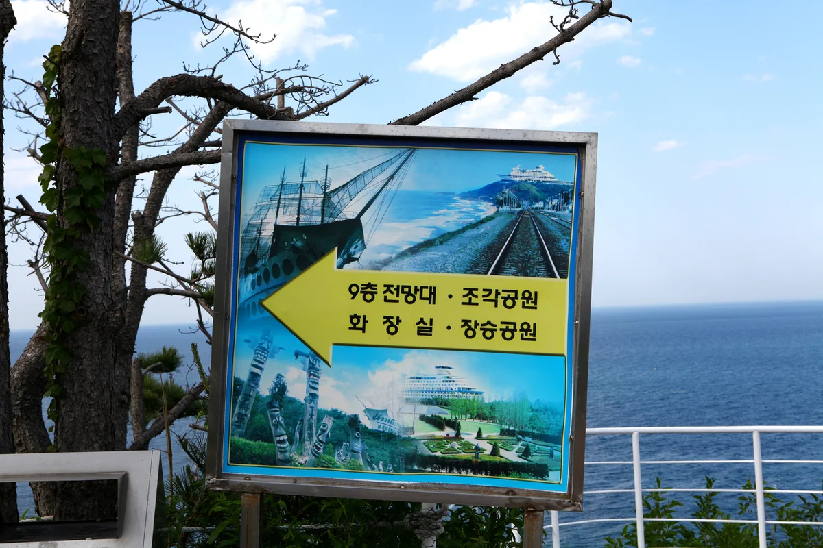 정동진 (정동진역) - 정동진 여행