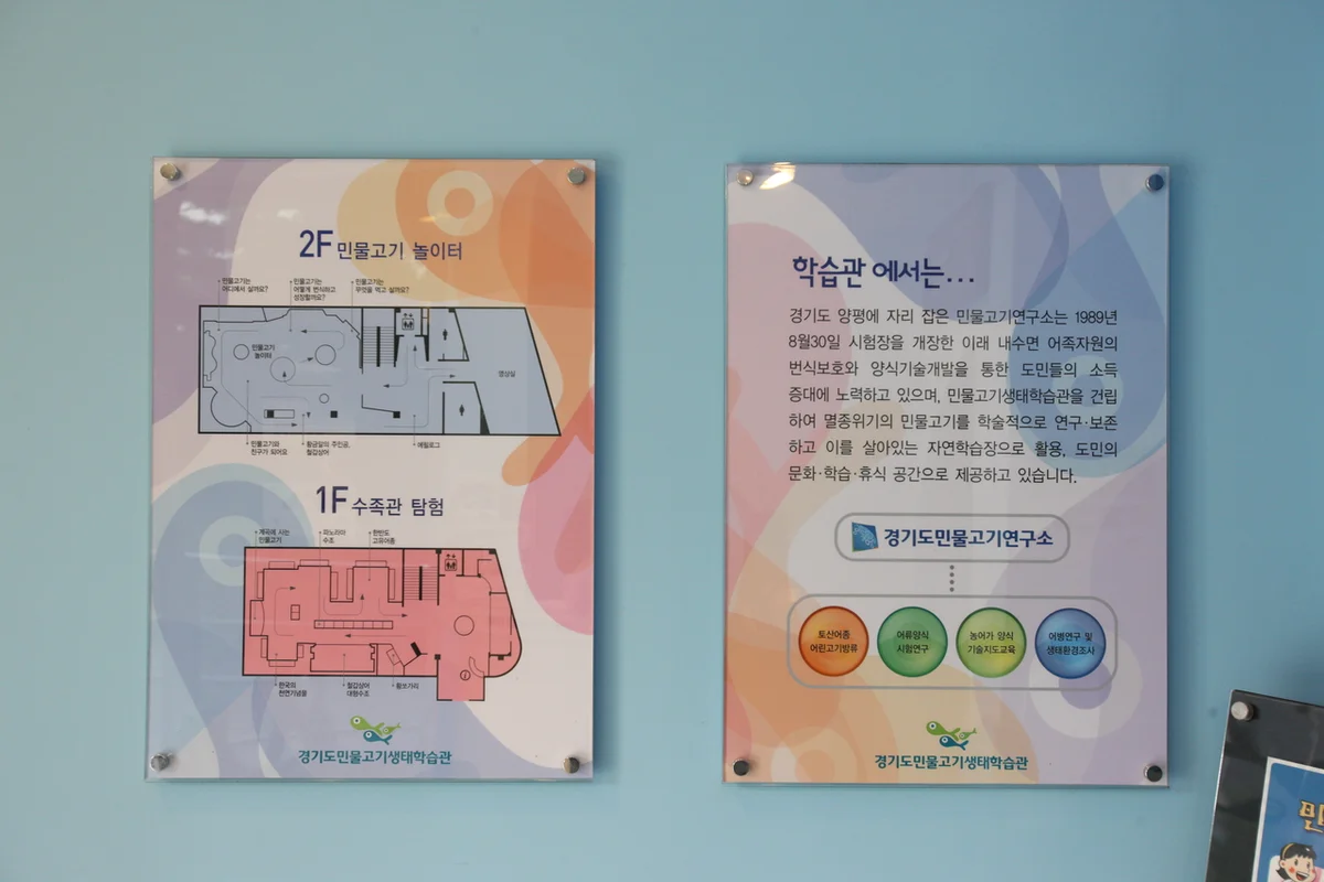 민물고기생태학습관 - 양평여행 여행