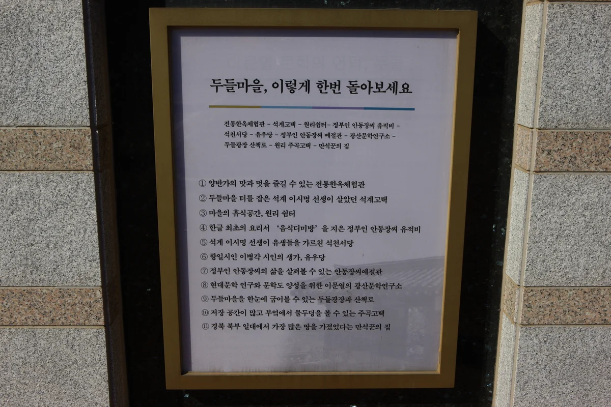 영양 두들마을 - 영양여행 여행