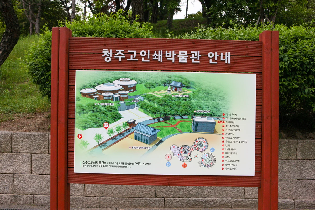 청주고인쇄박물관 - 청주시가을여행 여행