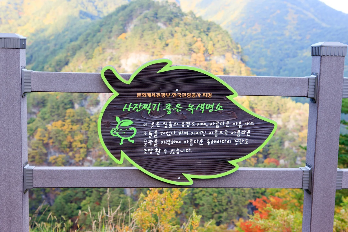울진 단체 여행 (출처 : 한국관광공사)