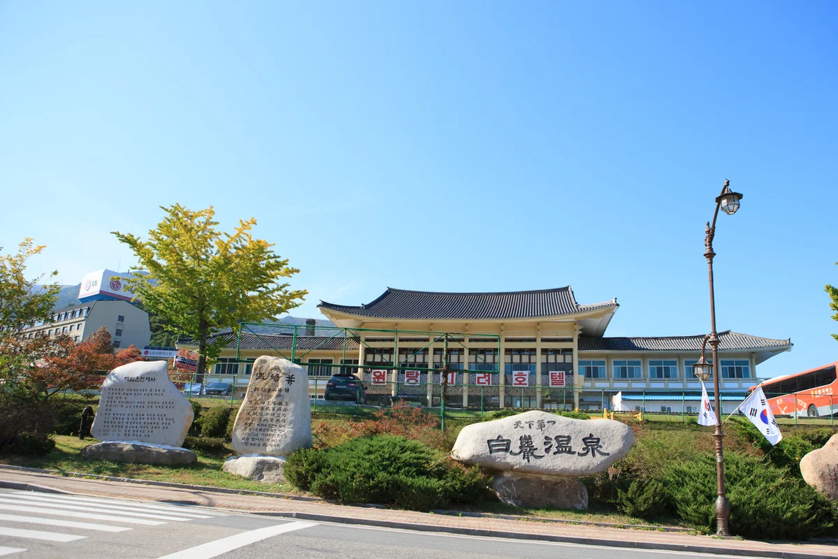 충청도 온천 (출처 : 한국관광공사)