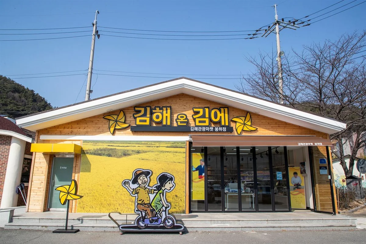 봉하마을 - 김해시 가을 나들이 여행